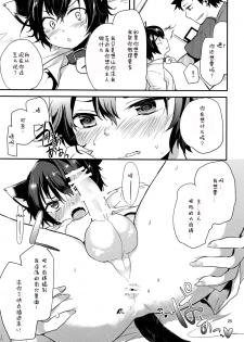 (Shota Scratch 26) [Aoiro Ichiza (Aoiro Ichigou)] Nora Neko to Hakuchuumu | 流浪猫和白日梦 [Chinese] [白猫汉化组] - page 25