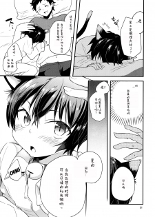 (Shota Scratch 26) [Aoiro Ichiza (Aoiro Ichigou)] Nora Neko to Hakuchuumu | 流浪猫和白日梦 [Chinese] [白猫汉化组] - page 31