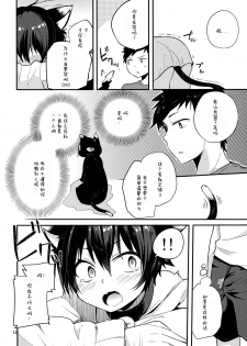 (Shota Scratch 26) [Aoiro Ichiza (Aoiro Ichigou)] Nora Neko to Hakuchuumu | 流浪猫和白日梦 [Chinese] [白猫汉化组] - page 12