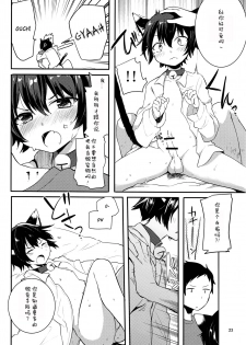 (Shota Scratch 26) [Aoiro Ichiza (Aoiro Ichigou)] Nora Neko to Hakuchuumu | 流浪猫和白日梦 [Chinese] [白猫汉化组] - page 23