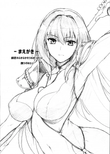 (C91) [Hokkebain! (Halcon)] AH! MY MISTRESS! (Fate/Grand Order) - page 3