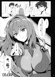 (C91) [Hokkebain! (Halcon)] AH! MY MISTRESS! (Fate/Grand Order) - page 18