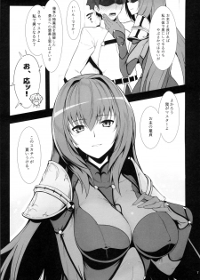 (C91) [Hokkebain! (Halcon)] AH! MY MISTRESS! (Fate/Grand Order) - page 6