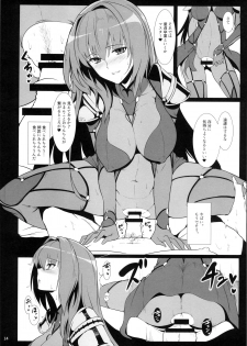 (C91) [Hokkebain! (Halcon)] AH! MY MISTRESS! (Fate/Grand Order) - page 13