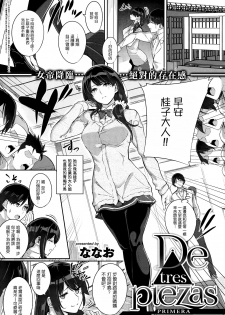 [Nanao] De tres Piezas Primera | Three-pieces Ch.1 (COMIC ExE 02) [Chinese]  [無邪気漢化組] - page 2