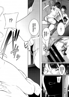 [Nanao] De tres Piezas Primera | Three-pieces Ch.1 (COMIC ExE 02) [Chinese]  [無邪気漢化組] - page 10