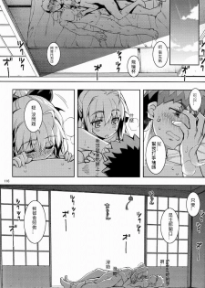 (C88) [RUBBISH Selecting Squad (Namonashi)] RE Soushuuhen 03 (Fate/stay night) [Chinese] [ccc漢化] [Incomplete] - page 14