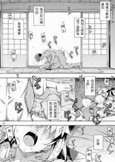 (C88) [RUBBISH Selecting Squad (Namonashi)] RE Soushuuhen 03 (Fate/stay night) [Chinese] [ccc漢化] [Incomplete] - page 8