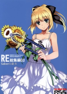 (C88) [RUBBISH Selecting Squad (Namonashi)] RE Soushuuhen 03 (Fate/stay night) [Chinese] [ccc漢化] [Incomplete]