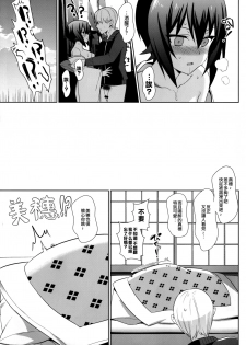 (Panzer Vor! 9) [abgrund (Saikawa Yusa)] Mahohajime. (Girls und Panzer) [Chinese] [无毒汉化组] - page 12