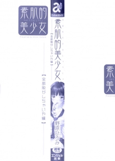 [Nohara Hiromi] Suhadateki Bishoujo ~Zenbu Nugashichaiya Hen~ Ch.1 [Chinese] [基西莉亚个人汉化] - page 3