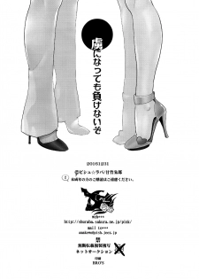 (C91) [Pish Lover (Amatake Akewo)] Toriko ni Nattemo Makenai zo [English] [biribiri] - page 30