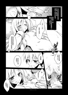 [FRAC (Motomiya Mitsuki)] Kata Hoshi Sirius [Chinese] [轻微汉化] [Digital] - page 2