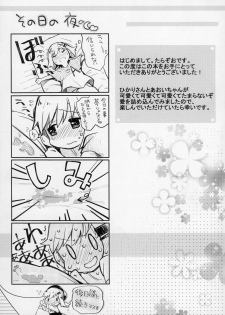 (C91) [Hoshi ni Kaeru (Tarazoo)] Kimochi Ii Koto Shiyokka? (Yama no Susume) - page 20