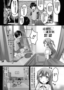 [Sakura Puchilo] Kanata no Hako (Koushoku Shounen Vol. 08) [Chinese] [瑞树汉化组] [Digital] - page 2