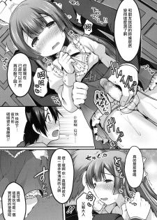 [Sakura Puchilo] Kanata no Hako (Koushoku Shounen Vol. 08) [Chinese] [瑞树汉化组] [Digital] - page 5