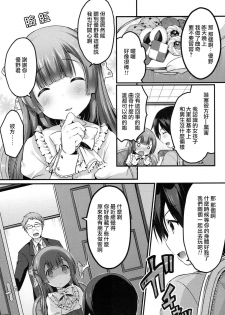 [Sakura Puchilo] Kanata no Hako (Koushoku Shounen Vol. 08) [Chinese] [瑞树汉化组] [Digital] - page 3