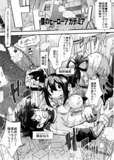 (C91) [UNIQUE (Rakujin)] Tsuyu-chan to...Shite (My Hero Academia) - page 2