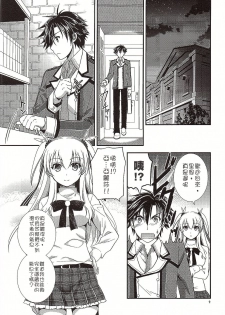 (COMIC1☆10) [C.A.T (Morisaki Kurumi)] Futari no HI・MI・TU (The Legend of Heroes: Sen no Kiseki) [Chinese] [沒有漢化] - page 11