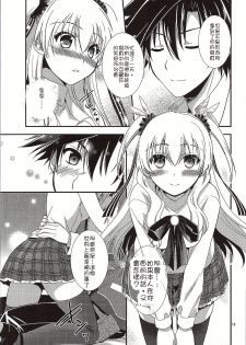 (COMIC1☆10) [C.A.T (Morisaki Kurumi)] Futari no HI・MI・TU (The Legend of Heroes: Sen no Kiseki) [Chinese] [沒有漢化] - page 15