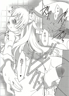 (COMIC1☆10) [C.A.T (Morisaki Kurumi)] Futari no HI・MI・TU (The Legend of Heroes: Sen no Kiseki) [Chinese] [沒有漢化] - page 30