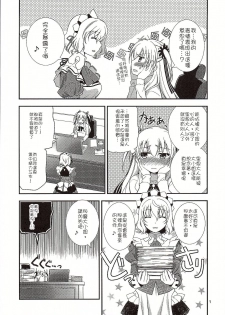 (COMIC1☆10) [C.A.T (Morisaki Kurumi)] Futari no HI・MI・TU (The Legend of Heroes: Sen no Kiseki) [Chinese] [沒有漢化] - page 9