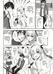 (COMIC1☆10) [C.A.T (Morisaki Kurumi)] Futari no HI・MI・TU (The Legend of Heroes: Sen no Kiseki) [Chinese] [沒有漢化] - page 12