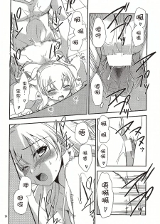 (COMIC1☆10) [C.A.T (Morisaki Kurumi)] Futari no HI・MI・TU (The Legend of Heroes: Sen no Kiseki) [Chinese] [沒有漢化] - page 26