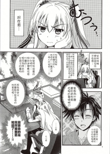 (COMIC1☆10) [C.A.T (Morisaki Kurumi)] Futari no HI・MI・TU (The Legend of Heroes: Sen no Kiseki) [Chinese] [沒有漢化] - page 7