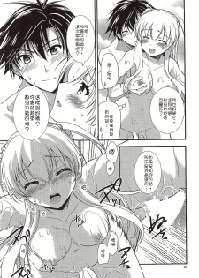 (COMIC1☆10) [C.A.T (Morisaki Kurumi)] Futari no HI・MI・TU (The Legend of Heroes: Sen no Kiseki) [Chinese] [沒有漢化] - page 25