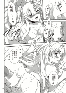 (COMIC1☆10) [C.A.T (Morisaki Kurumi)] Futari no HI・MI・TU (The Legend of Heroes: Sen no Kiseki) [Chinese] [沒有漢化] - page 24