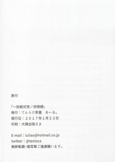 (Houraigekisen! Yo-i! 28Senme!) [Tenrake Chaya (Ahru.)] Ikkousen-shiki Yoru no Kenshuuroku (Kantai Collection -KanColle-) - page 19