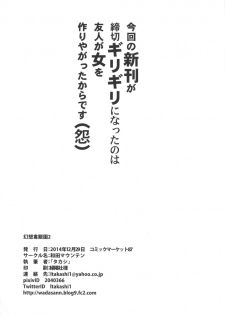 [Wada Mountain (Takashi)] Gensou Kinjuuen 2 (Touhou Project) [English] {doujins.com} [Digital] - page 23
