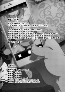 (C91) [Shinjugai (Takeda Hiromitsu)] Maitama (Musaigen no Phantom World) [English] {doujins.com} - page 39