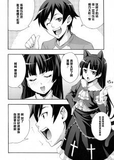 (C79) [Mix Fry (Takurou)] Kuroneko (Ore no Imouto ga Konnani Kawaii Wake ga Nai) [Chinese] [黑条汉化] - page 6