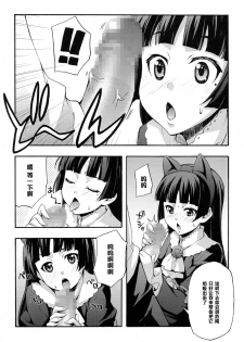 (C79) [Mix Fry (Takurou)] Kuroneko (Ore no Imouto ga Konnani Kawaii Wake ga Nai) [Chinese] [黑条汉化] - page 11