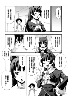 (C79) [Mix Fry (Takurou)] Kuroneko (Ore no Imouto ga Konnani Kawaii Wake ga Nai) [Chinese] [黑条汉化] - page 7