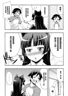 (C79) [Mix Fry (Takurou)] Kuroneko (Ore no Imouto ga Konnani Kawaii Wake ga Nai) [Chinese] [黑条汉化] - page 8