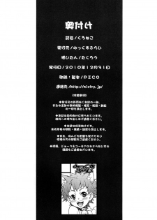 (C79) [Mix Fry (Takurou)] Kuroneko (Ore no Imouto ga Konnani Kawaii Wake ga Nai) [Chinese] [黑条汉化] - page 26