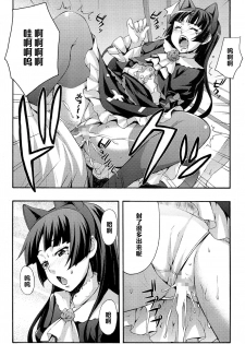 (C79) [Mix Fry (Takurou)] Kuroneko (Ore no Imouto ga Konnani Kawaii Wake ga Nai) [Chinese] [黑条汉化] - page 19