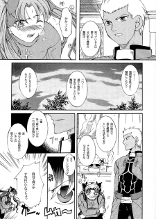 (C71) [Taiyaki Yaketa (Ikeda Shuuko)] Hajimari no Yoru ni (Fate/stay night) - page 6