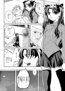 (C71) [Taiyaki Yaketa (Ikeda Shuuko)] Hajimari no Yoru ni (Fate/stay night) - page 3