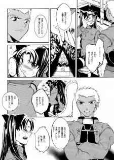 (C71) [Taiyaki Yaketa (Ikeda Shuuko)] Hajimari no Yoru ni (Fate/stay night) - page 5