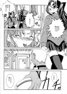 (C71) [Taiyaki Yaketa (Ikeda Shuuko)] Hajimari no Yoru ni (Fate/stay night) - page 7