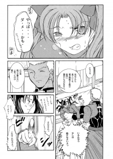 (C71) [Taiyaki Yaketa (Ikeda Shuuko)] Hajimari no Yoru ni (Fate/stay night) - page 9