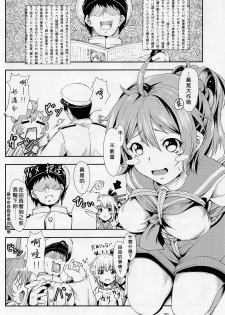 (C90) [Dual i fap (Tsuki Neko)] Yura Yura na Hibi Tokubetsu Yasen Kunren Hen (Kantai Collection -KanColle-) [Chinese] [一匙咖啡豆汉化组] - page 30