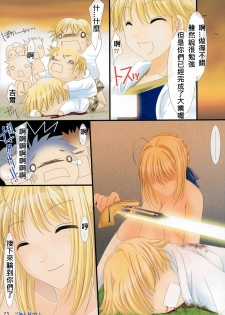 (SC31) [UDON-YA (Kizuki Aruchu, ZAN)] Oshiete! Saber Onee-san (Fate/hollow ataraxia) [Chinese] [322漢化] - page 24