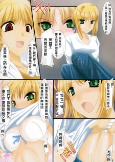 (SC31) [UDON-YA (Kizuki Aruchu, ZAN)] Oshiete! Saber Onee-san (Fate/hollow ataraxia) [Chinese] [322漢化] - page 7