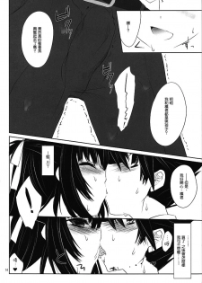 (C78) [Kumikae DNA (Minakami Kurena)] SMOOTHY (Prunus Girl) [Chinese] [瑞树汉化组] - page 14