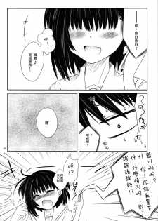 (C78) [Kumikae DNA (Minakami Kurena)] SMOOTHY (Prunus Girl) [Chinese] [瑞树汉化组] - page 6